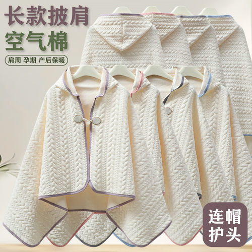 防寒防风秋冬季产妇月子连帽披肩