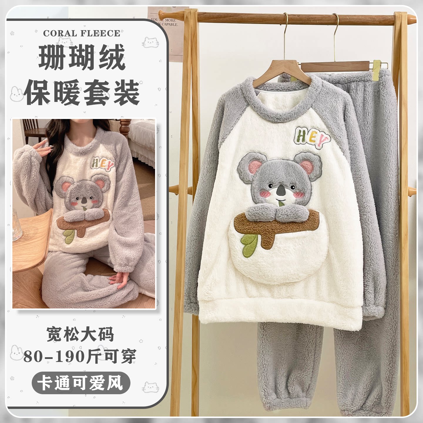 秋冬加厚保暖珊瑚绒女生睡衣套装