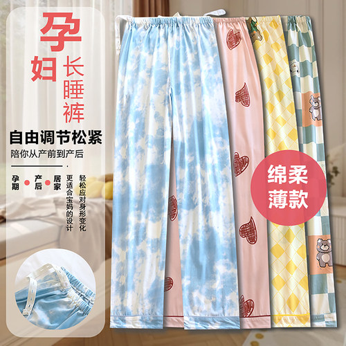 夏季薄款孕妇待产产检不勒肚睡裤