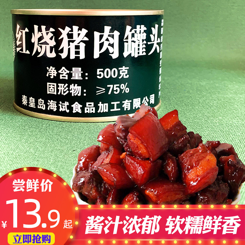 海试红烧猪肉罐头500g熟食红烧肉即食 午餐应急储备即食