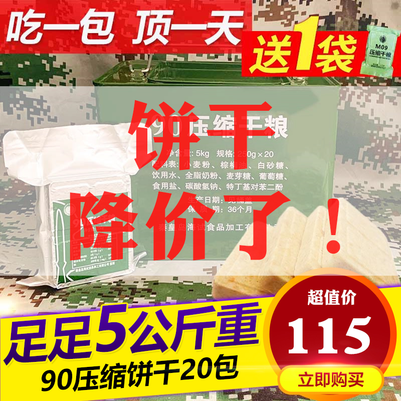 3海试90压缩饼干军粮整箱特种兵 铁桶装营养代餐饱腹正品干粮军工
