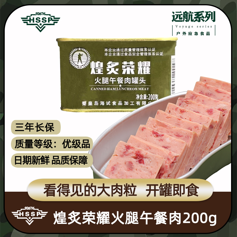海试皇者荣耀火腿午餐肉罐头