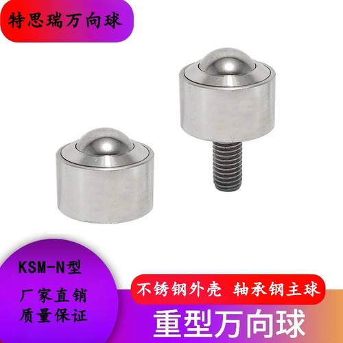 特思瑞KSM/KSM-FL重型万向球牛眼轮万向球转向输送台配件