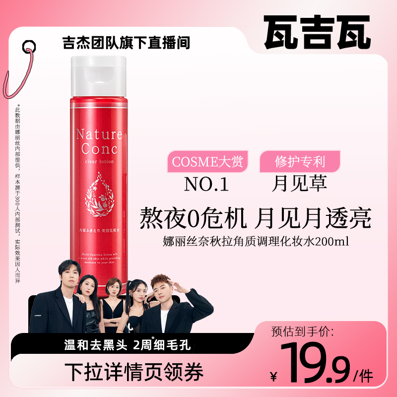 娜丽丝调理保湿爽肤水200ml