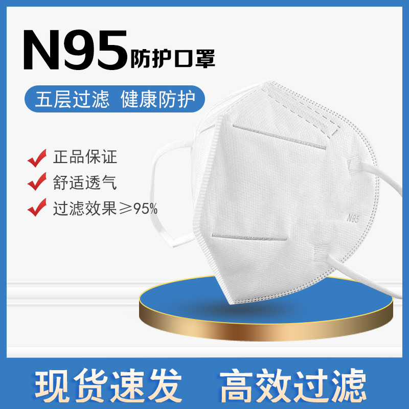 N95口罩白色五層防護放粉塵防霧霾含雙層熔噴布加厚熔噴布現貨_旺標旗艦店_嬰童用品