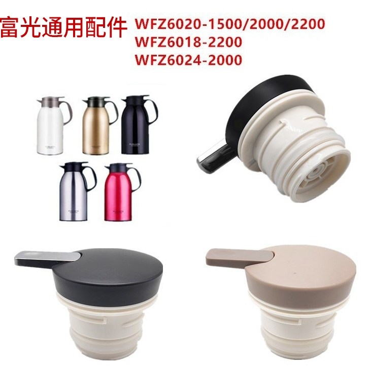 富光灵动配件壶盖WFZ6020-2000
