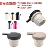 富光灵动壶盖WFZ6020 2000 2200保温咖啡壶配件WFZ6024