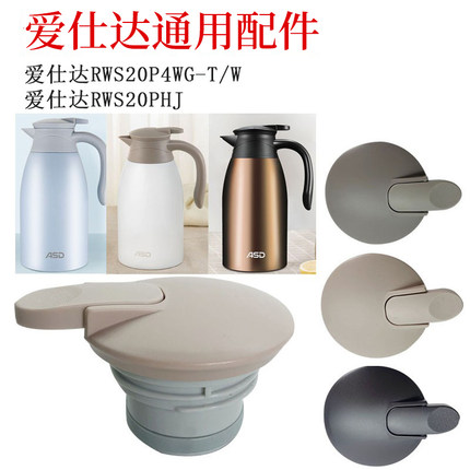 适配ASD爱仕达水壶盖RWS20P4WG-W/T配件RWS20PHJ保温壶盖杯盖手柄