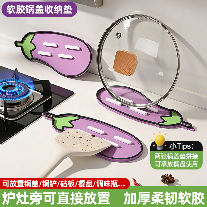 茄子锅盖垫胡萝卜收纳垫锅盖架放置器台面沥水隔热垫砧板放置垫