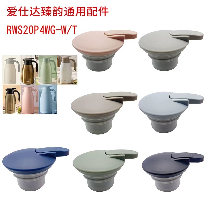 保温壶RWS20P4WG-W/T爱仕达