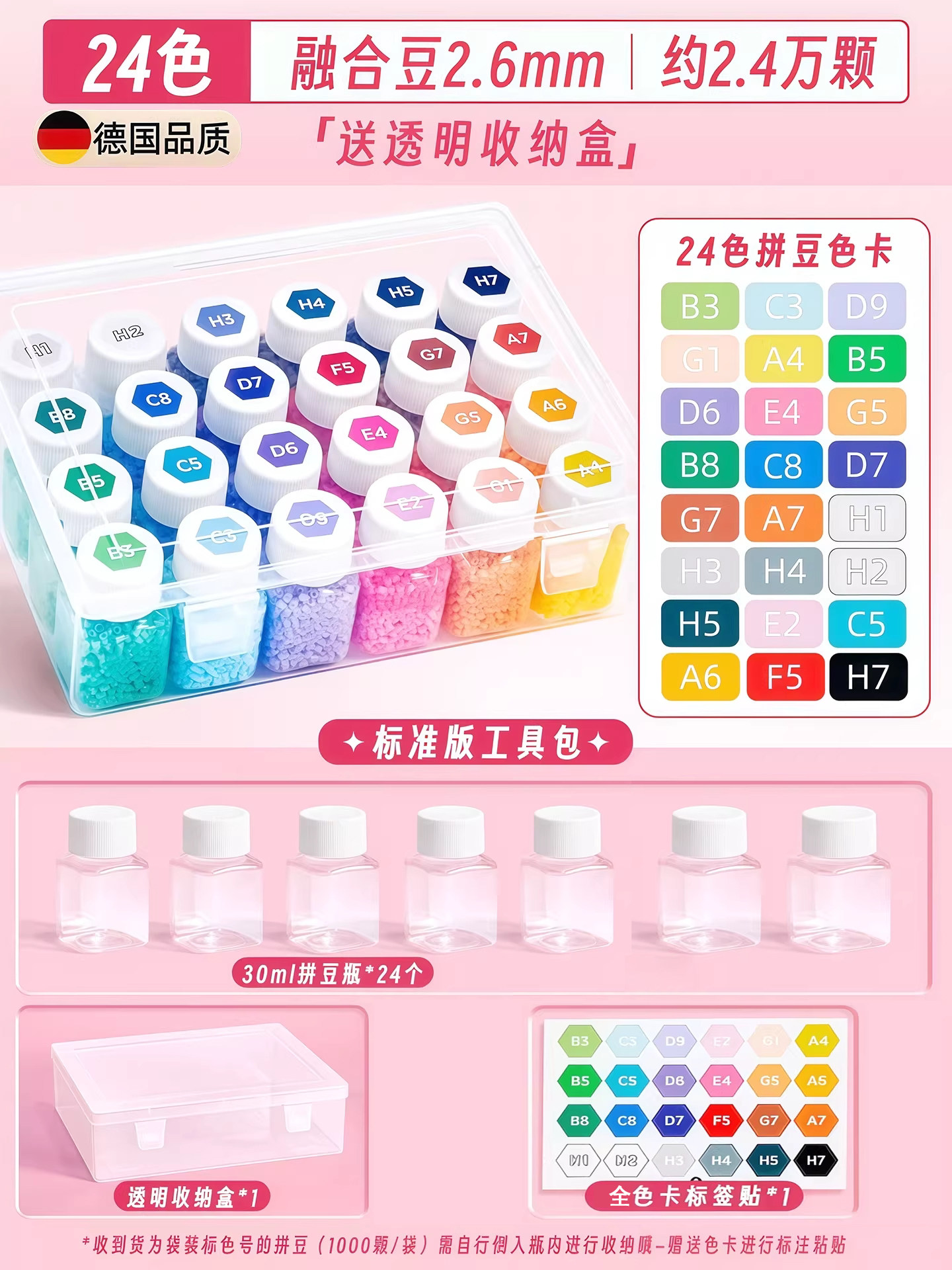 Bộ cơ bản [không bao gồm đậu] + 24 chai + 1 hộp lớn + dán màu miễn phí đủ màu