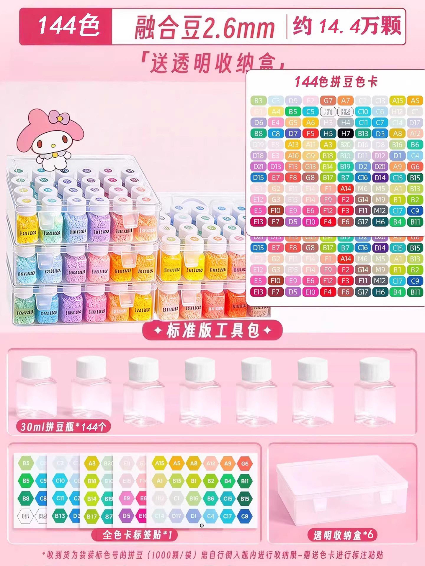 Bộ cơ bản [không bao gồm đậu] + 144 chai + 6 hộp lớn + miễn phí dán màu đủ màu