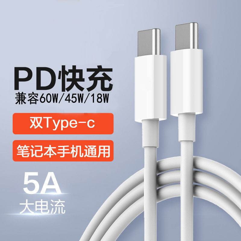双头type-c数据线双pd100W快充tpyec适用ipad转pro华为tpc手机车载充电线两头苹果笔记本电脑eamrk汽车ctoc口怎么看?