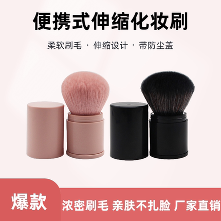 软毛散粉刷便携化妆刷伸缩刷子旅行装蜜粉刷蓬松定妆腮红刷高光刷