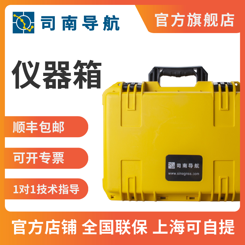 司南导航 T300 T30 T10 T100 LU/N 系列 基准站 移动站仪器箱