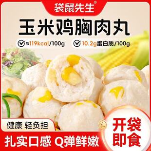 袋鼠先生玉米鸡肉丸即食轻食健身代餐饱腹口袋便携鸡肉零食
