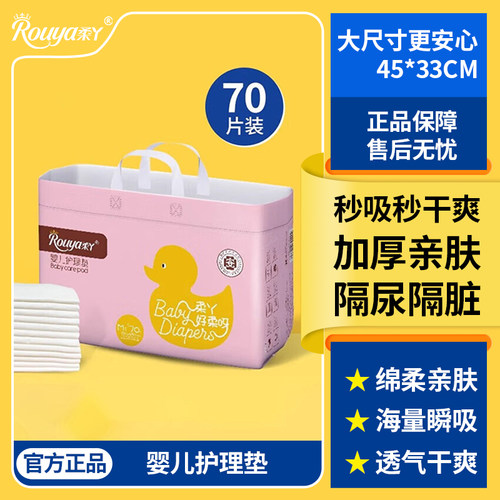 柔丫婴儿护理垫柔软亲肤一次性隔尿垫巾大吸量不易反渗