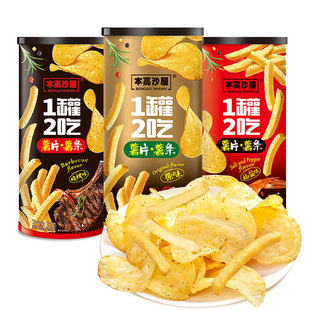 本高沙屋原切薯片加薯条101g 一罐两吃椒盐烧烤原味膨化休闲零食