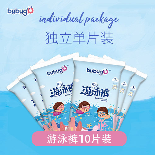 bubugo婴幼儿一次性游泳裤独立包装纸内裤10片/组 L-4XL