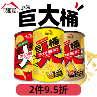 良町屋333g巨大桶原切薯片超级大型包装零食炸土豆片学生休闲食品