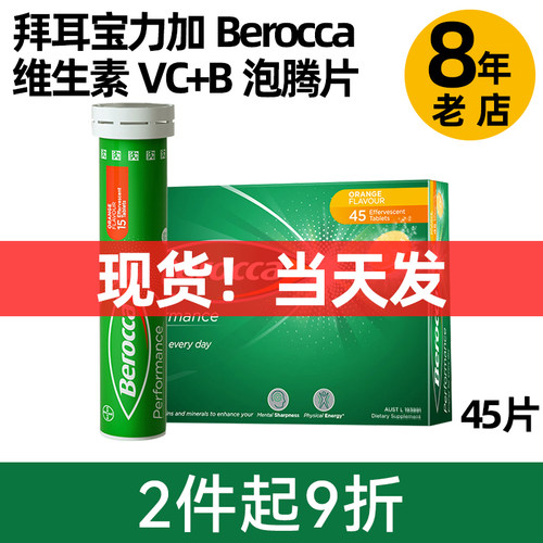 德国拜耳Berocca宝力加维C泡腾片