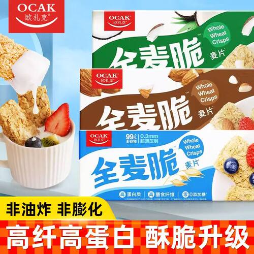 欧扎克全麦脆块状干吃燕麦片饼干400g健身代餐0蔗糖低脂即食饱腹