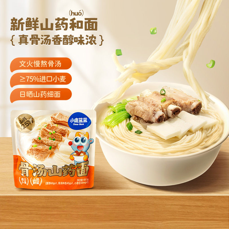 小鹿蓝蓝骨汤山面3岁+宝宝儿童面条营养早餐速食非油炸