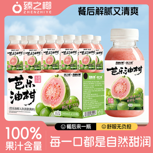 【整箱10瓶】芭乐油柑芭乐汁复合100%果汁夏季瓶装解腻清爽饮料