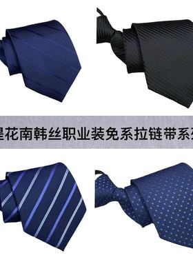 拉链式领带男女正装免打行政商务职业易拉得藏蓝色黑色懒人正版