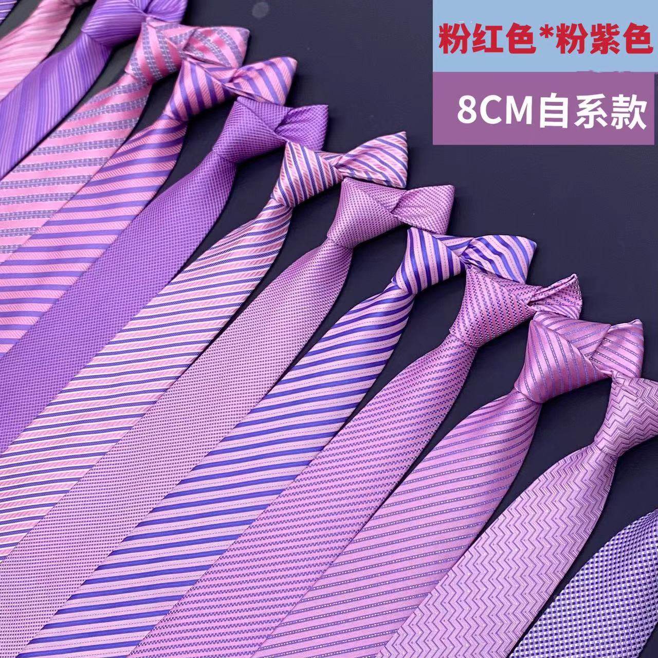 粉色领带男新郎伴郎结婚婚礼商务正装庆典活动粉紫自系款8cm韩版