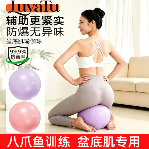 瑜伽小球八爪鱼成人专用练盆底肌