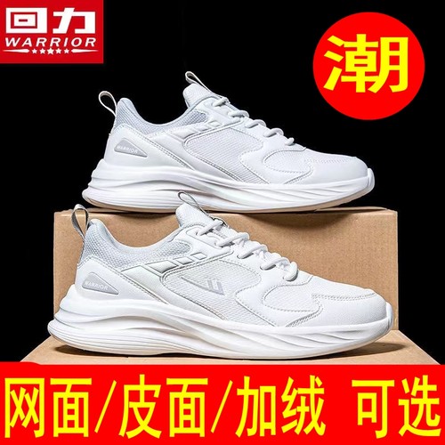回力男女网面皮面轻便运动小白鞋