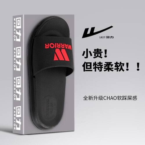 回力男士夏季防滑轻便EVA一字拖