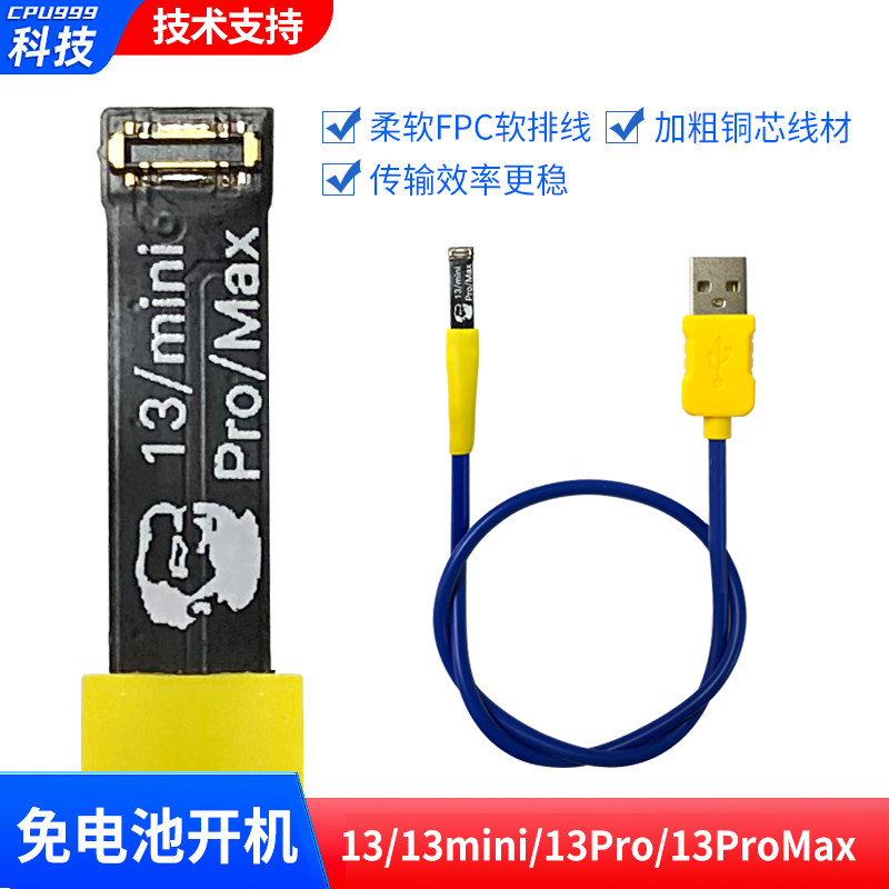 维修佬苹果开机电源线ip12 13/mini Pro/max 手机主板维修检测线