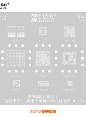 阿毛易修/SWT2儿童智能电话手表手机 SL8521E/RK3566 植锡钢网