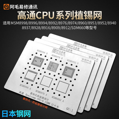 高通CPU植锡网SDM845 710 MSM8998/996/8953/8940/8937/8150 6150