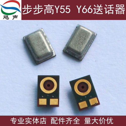 适用vivo x6x7x9x21i x23x27x20plus y51y55y66y6769758597送话器