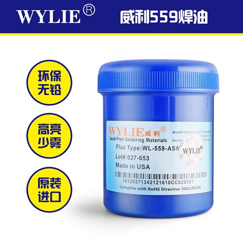 威利WL-559桶装焊油 威利激光标防伪 无毒焊油 高级助焊膏 助焊剂