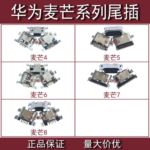 适用华为麦芒4 D199尾插G9plus麦芒5 G7充电USB接口麦芒6/7麦芒8