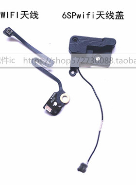6Swifi天线 6Pwifi天线 6SPwifi天线盖 6SP wifi天线 6代天线盖
