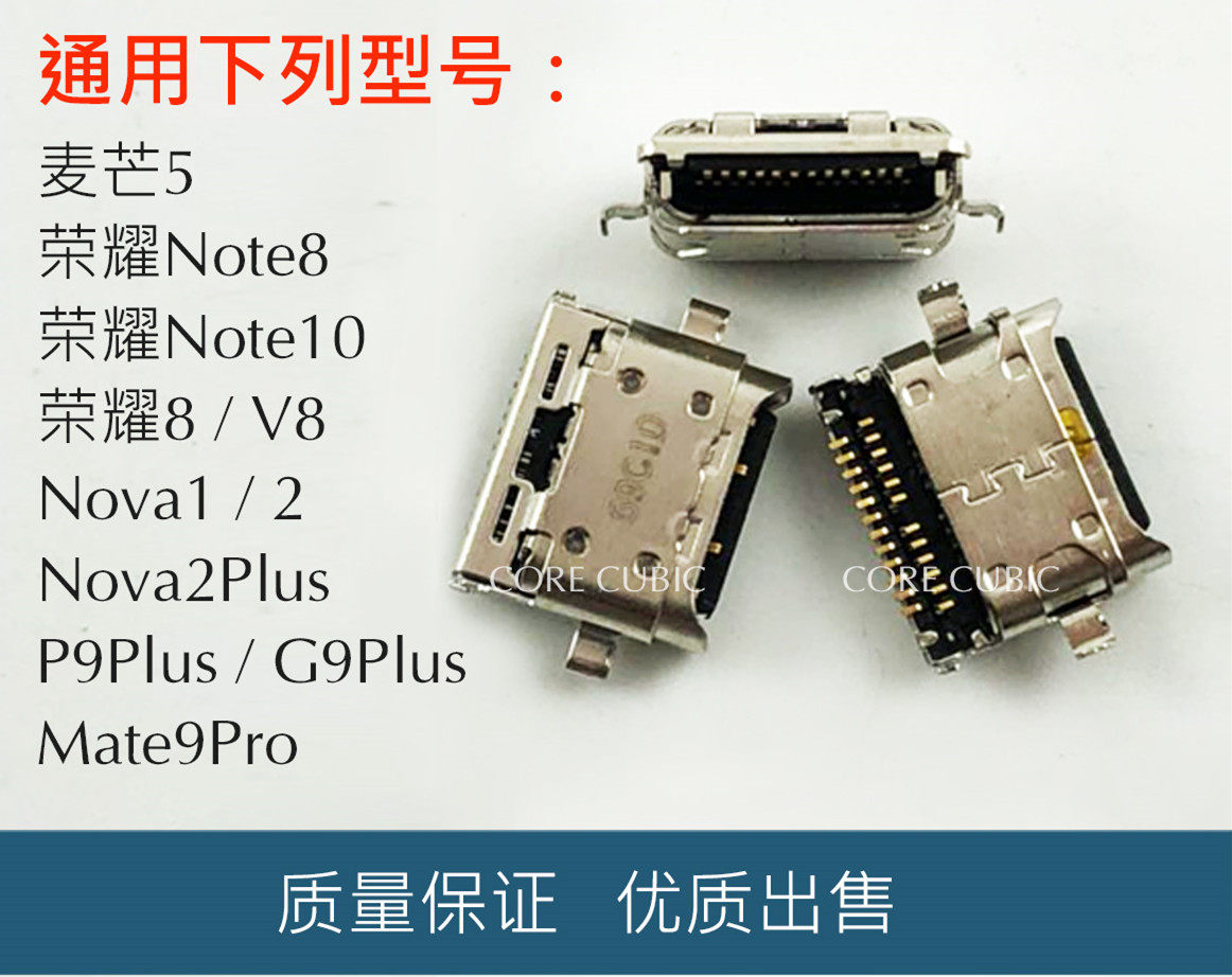 适用华为P9荣耀8/V8/10Note8/Nova2/2Plus安卓Mate9Pro麦芒5尾插 - 实物图