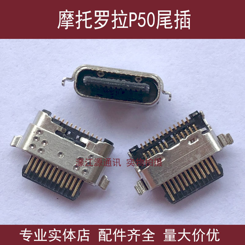 适用MOTO摩托罗拉P50尾插充电USB接口XT1970-5内置数据线电源插孔