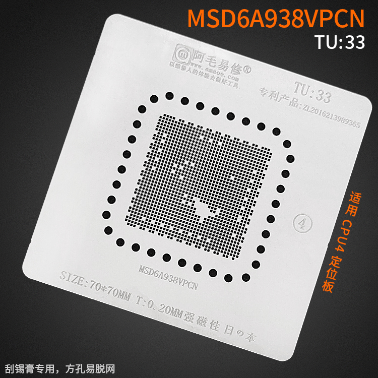 阿毛易修液晶电视主控CPU植锡网/MSD6A938VPCN钢网/TU33