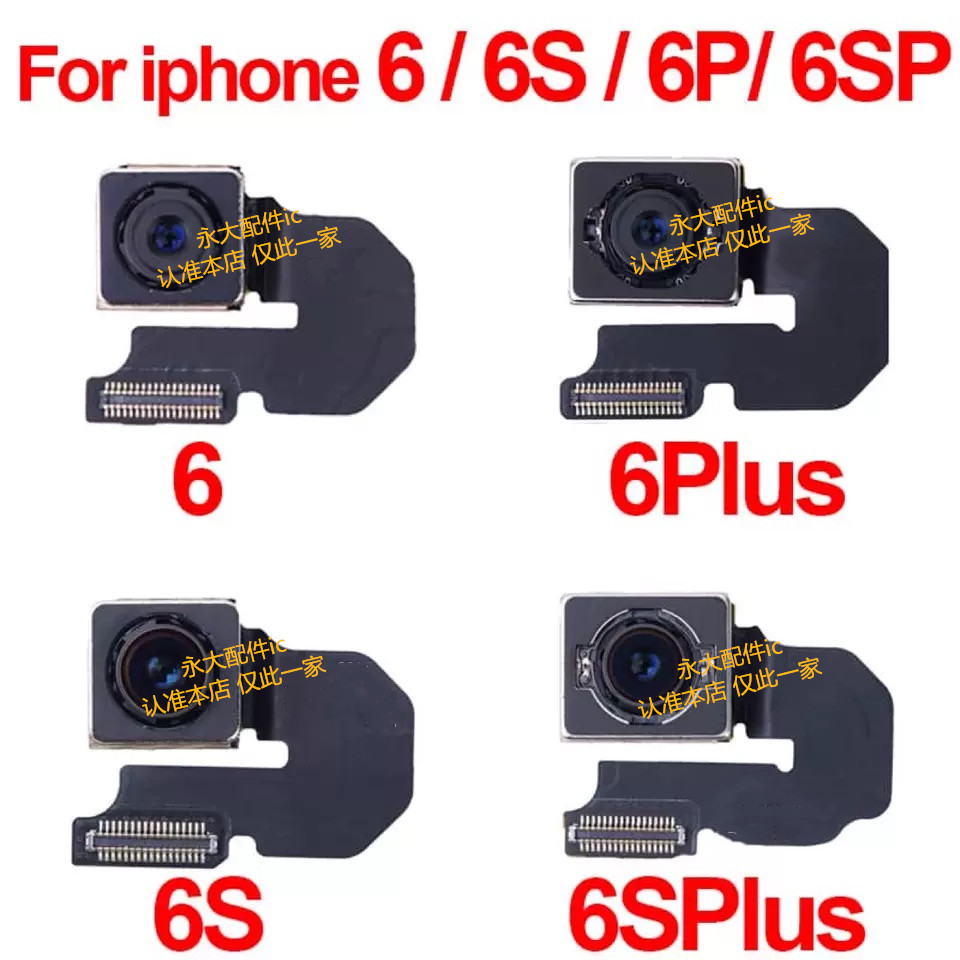 适用苹果6代6P 7plus 6S后置相头6SP 前置小像头听筒排线5S SE2