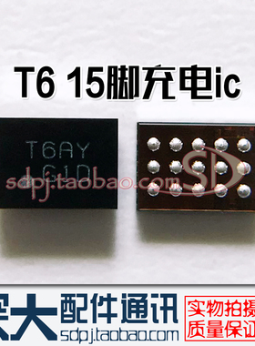 适用三星A9 A9000 C5000 C7000充电ic T6DV T6HP 15脚 FUD充电ic
