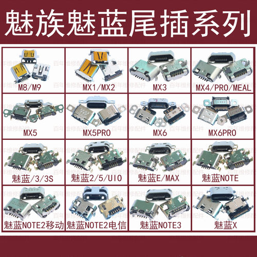 适用魅族PRO6 MX5 MX4 pro尾插metal MAX E接口note2 3S充电U10 X