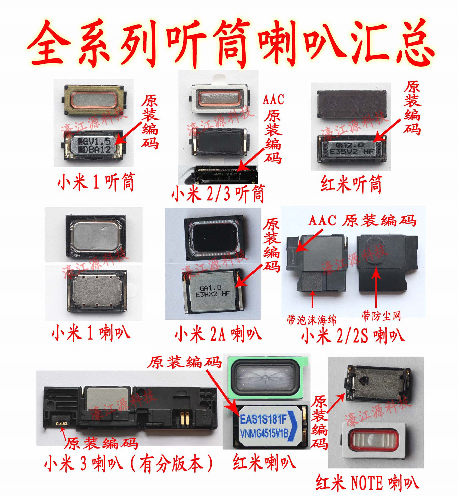 适用小米M1 M2 M2S M2A M3 M4喇叭红米NOTE听筒红米NOTE2总成振铃
