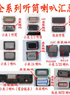 适用小米M1 M2 M2S M2A M3 M4喇叭红米NOTE听筒红米NOTE2总成振铃