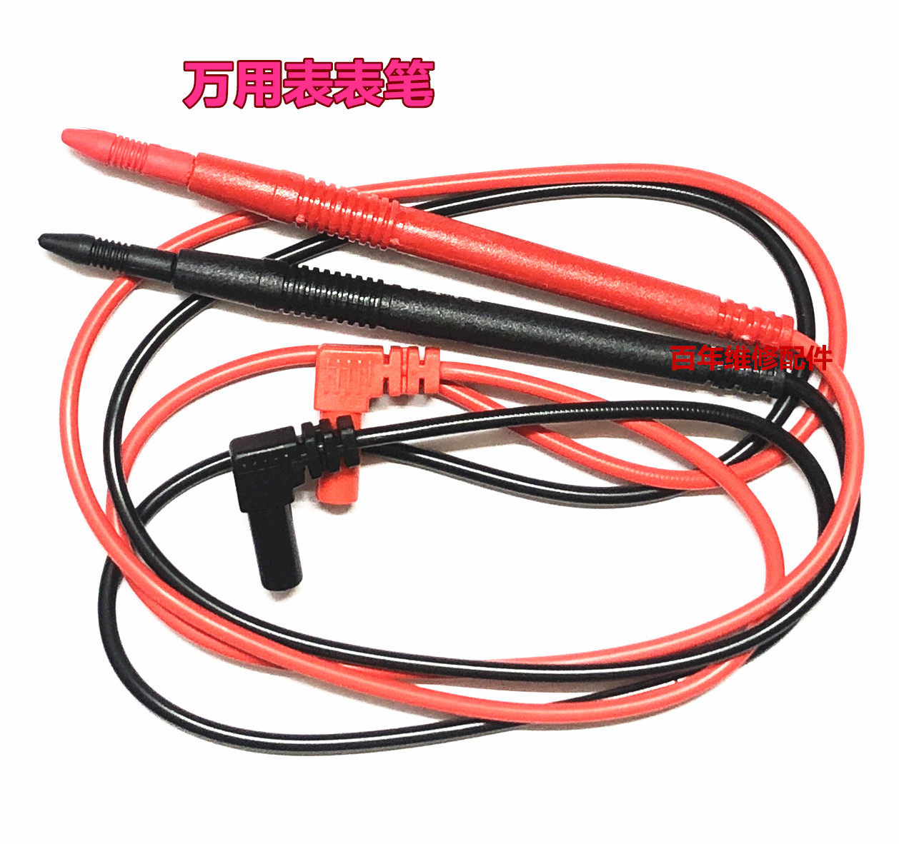 通用万用表笔 1000V 10A剪头 万用表笔 镀金铜针 表棒 表尖笔