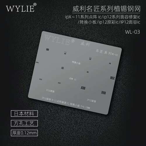 威利适用苹果X/XS/11Pro/12Max面容修复转换小板点阵原彩ic植锡网